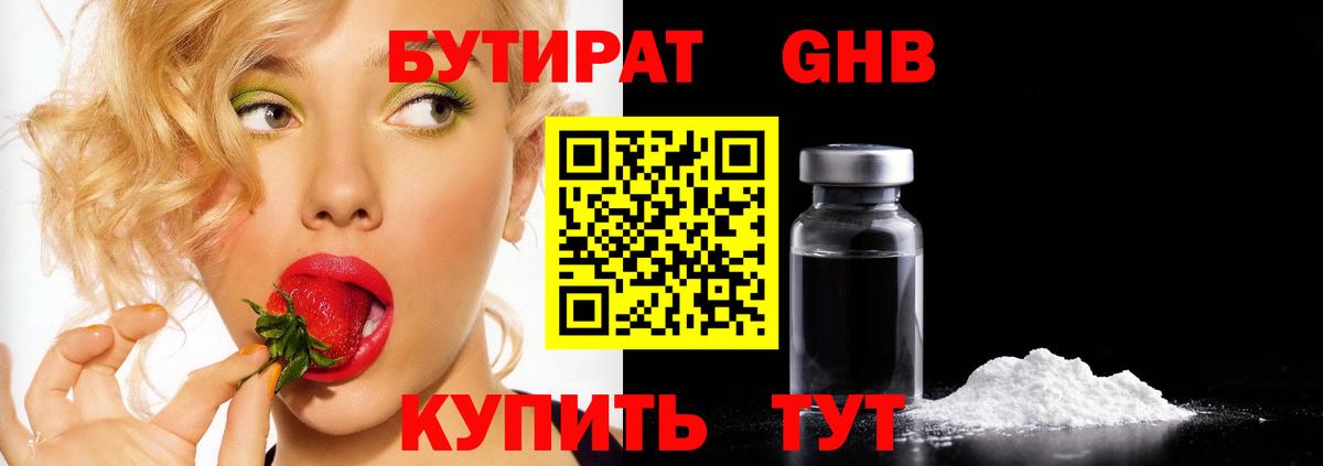БУТИРАТ вода Братск
