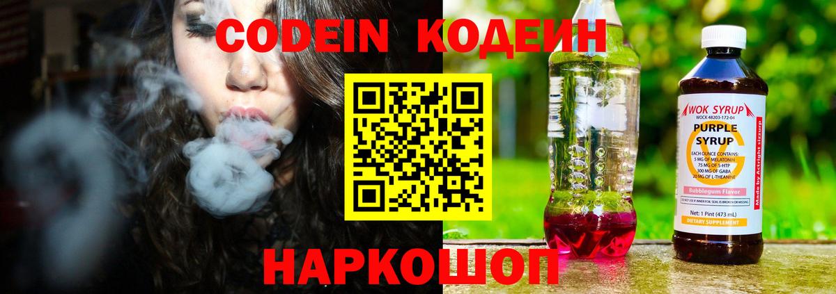 Кодеиновый сироп Lean напиток Lean (лин)  Вход с VPN  Братск 