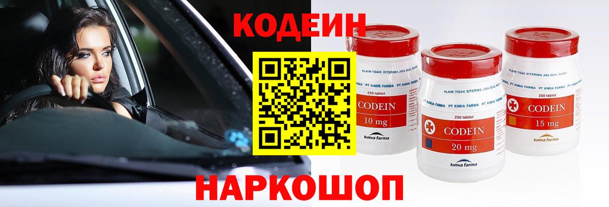 Codein Purple Drank Братск