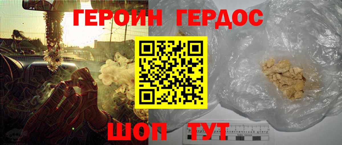 Героин Heroin Братск