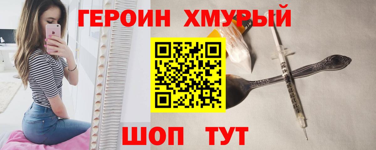 ГЕРОИН VHQ  Вход с VPN  Братск 