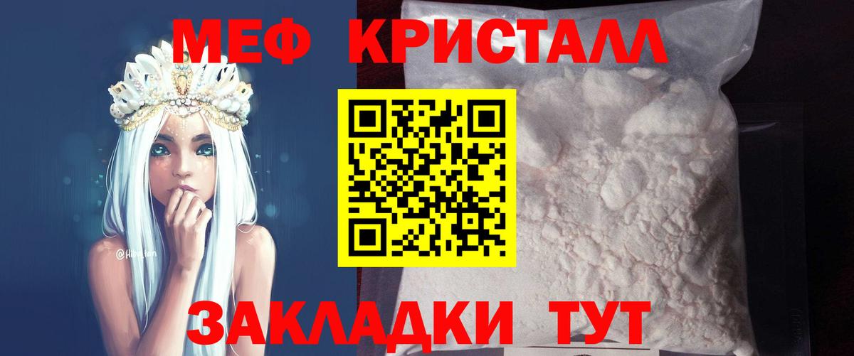 МЕФ  Вход с VPN  МЯУ-МЯУ кристаллы  Братск  Меф мяу мяу 